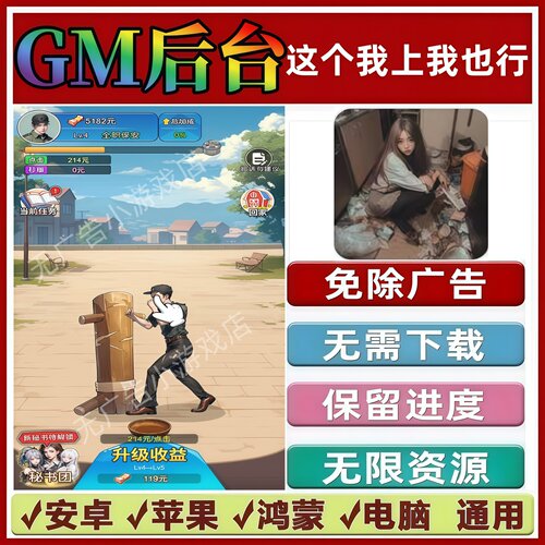 这个我上我也行/闪婚保姆逆袭记免广告版本 GM抖音小游戏安卓苹果