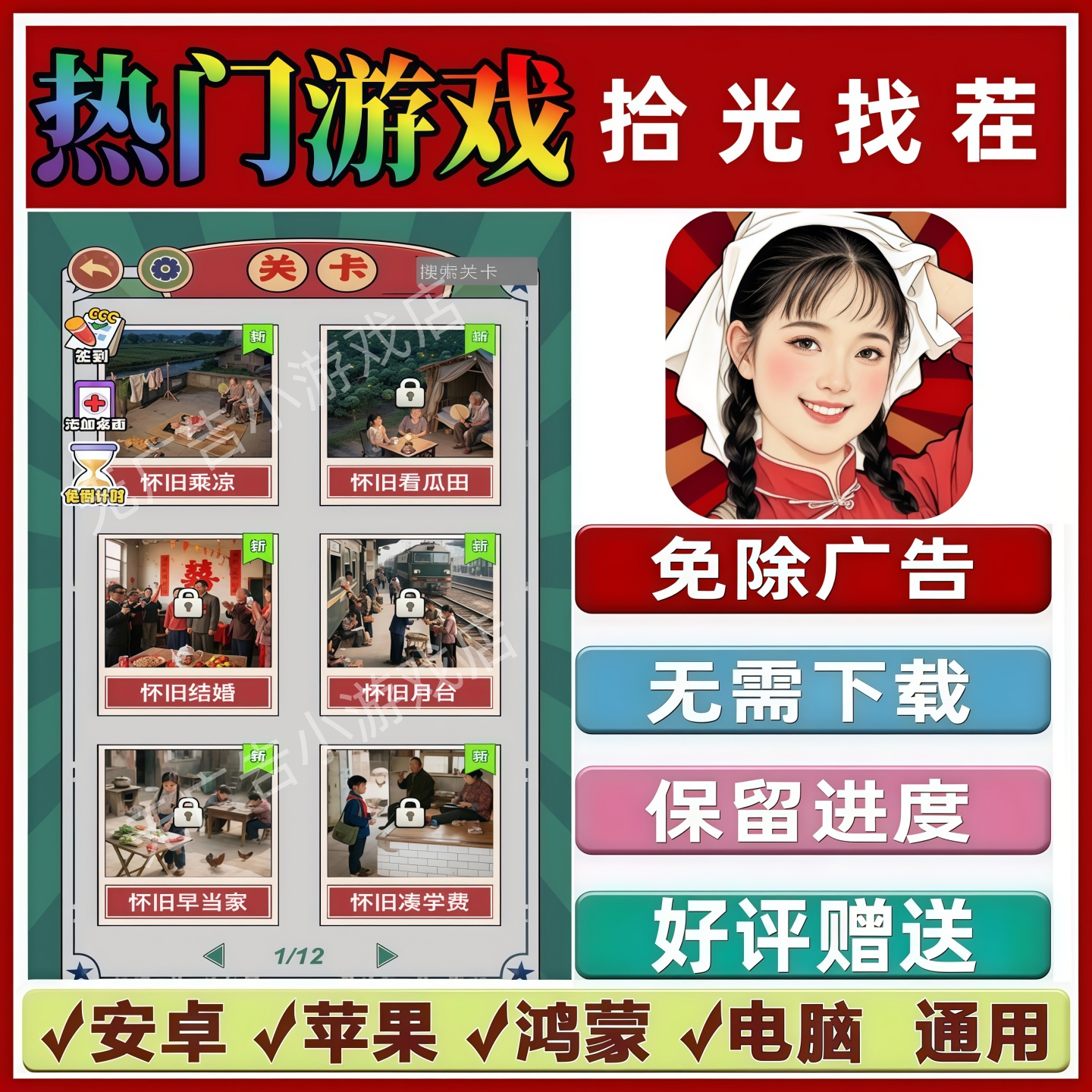 拾光找茬免广告版本 抖音休闲解压手机小游戏 安卓苹果鸿蒙无广告