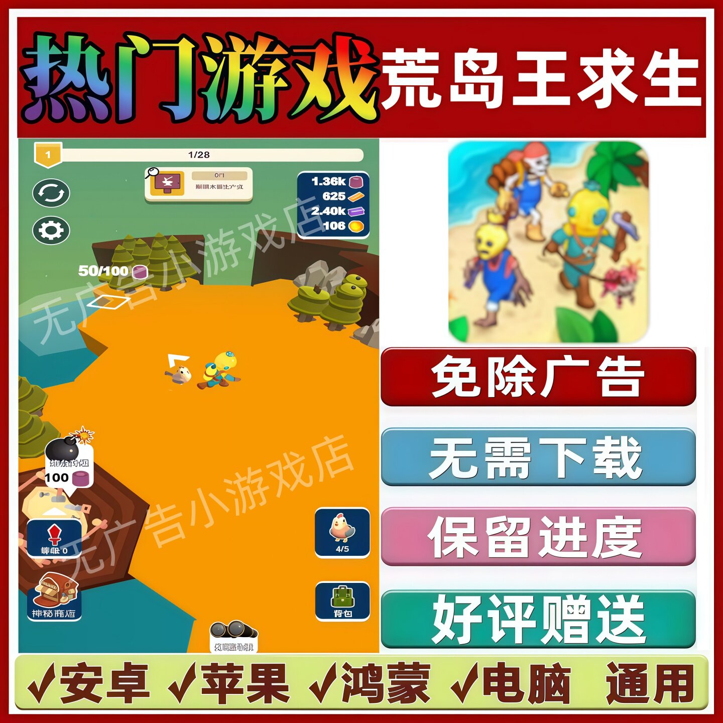 荒岛王求生免广告版本抖音休闲解压手机小游戏安卓苹果鸿蒙无广告