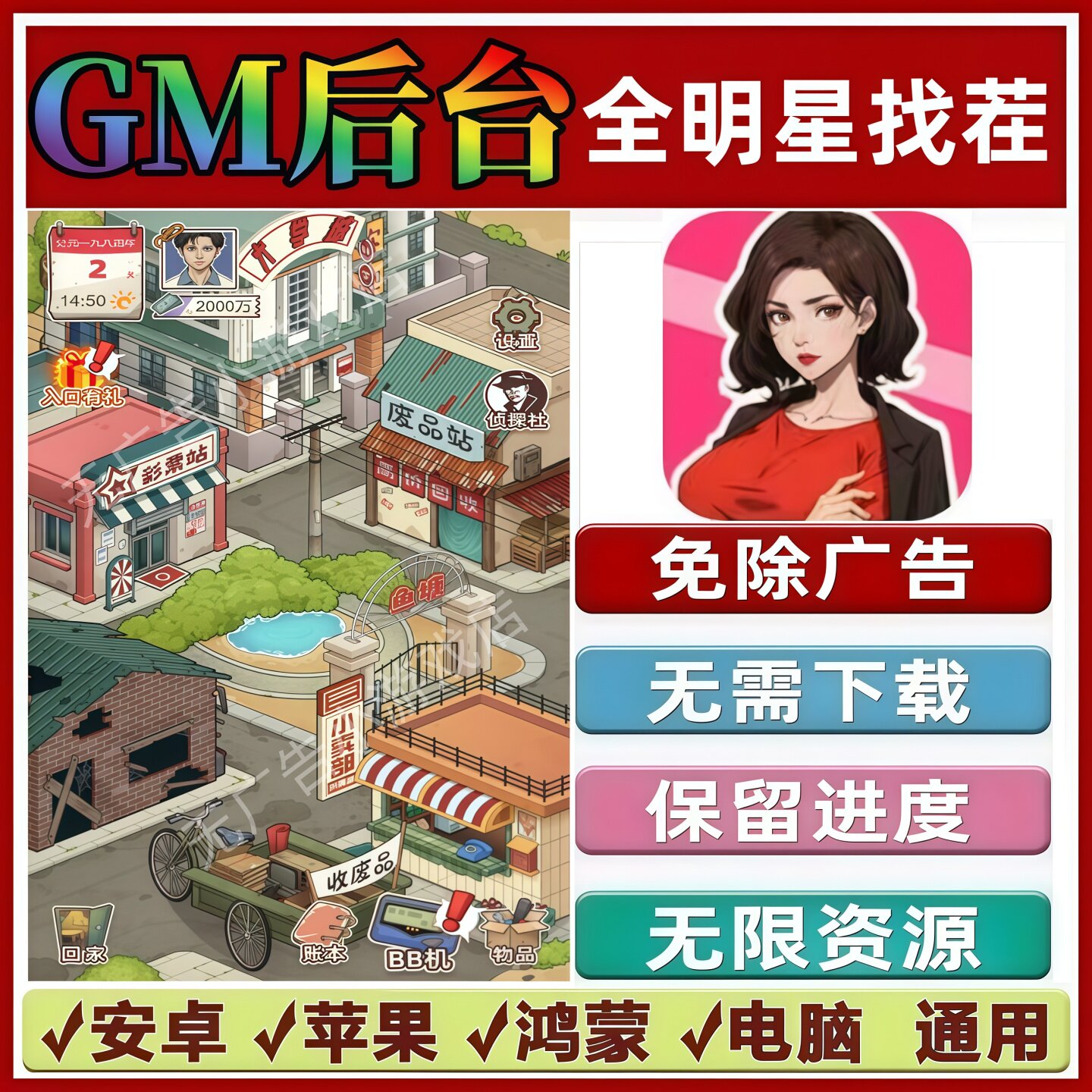 全明星找茬免广告版本 GM无限资源抖音手机小游戏安卓苹果ios鸿蒙