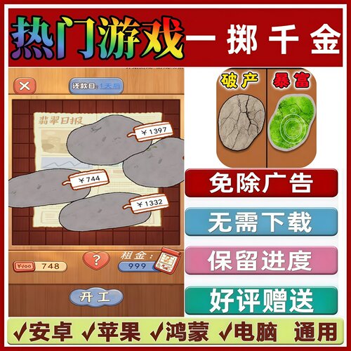 一掷千金免广告版本 抖音休闲解压手机小游戏 安卓苹果鸿蒙无广告