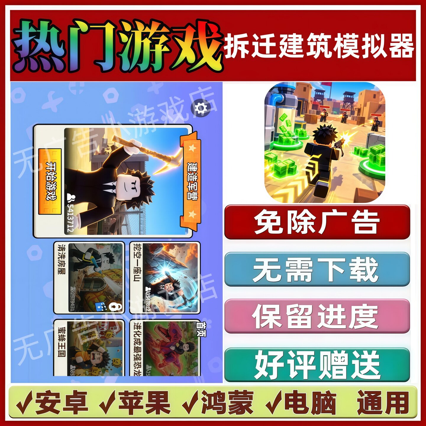 拆迁建筑模拟器免广告版本休闲解压手机小游戏安卓苹果鸿蒙无广告