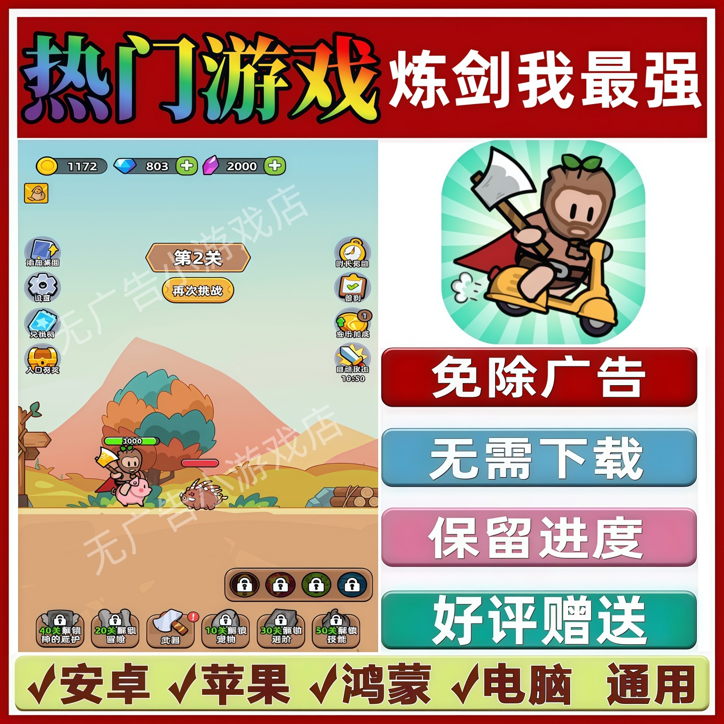 炼剑我最强免广告版本抖音休闲解压手机小游戏安卓苹果鸿蒙无广告