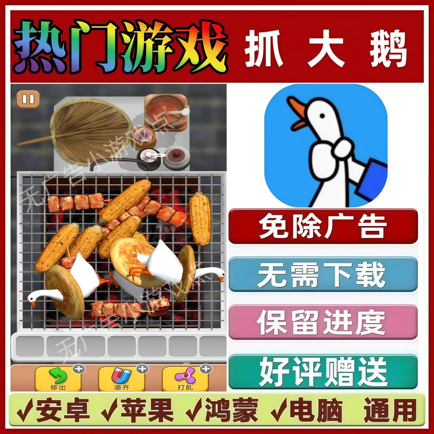 抓大鹅 免广告版本 抖音热门解压手机小游戏 安卓苹果鸿蒙 无广告