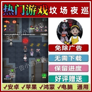 坟场夜巡免广告版本 抖音休闲解压手机小游戏 安卓苹果鸿蒙无广告