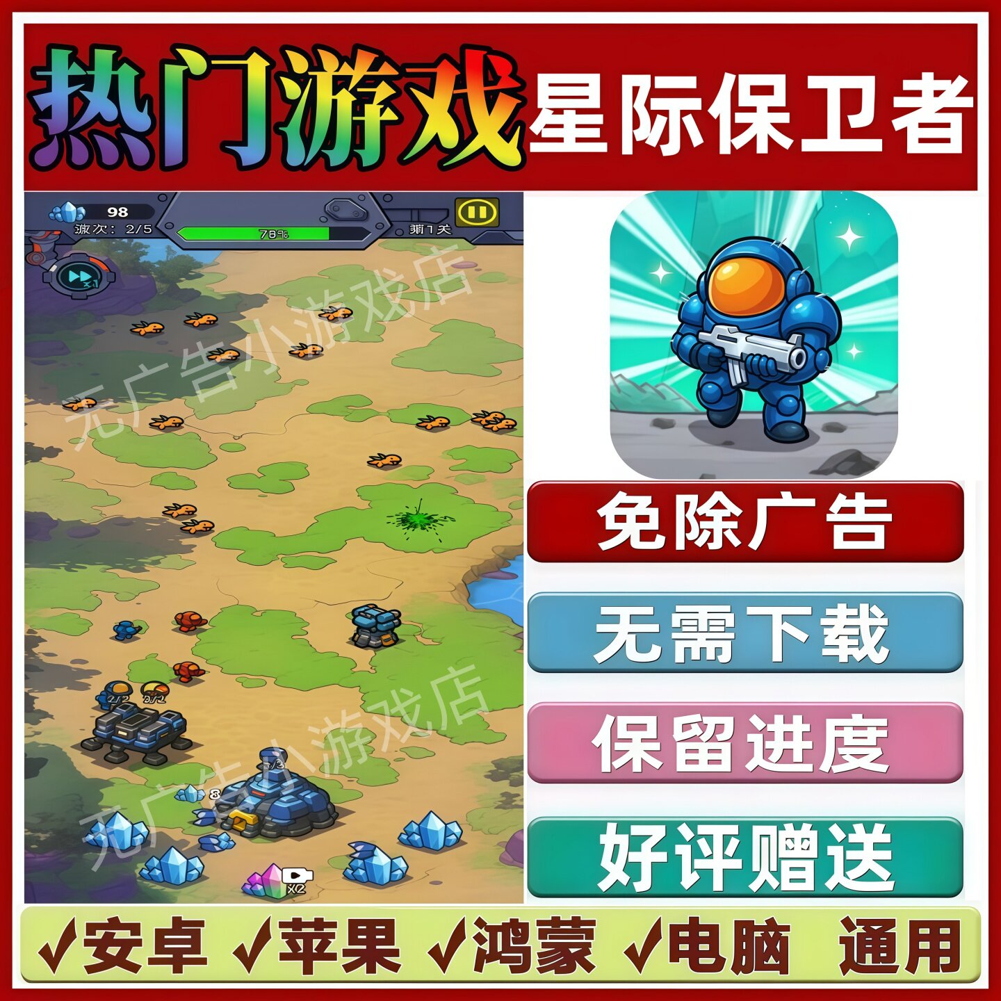 星际保卫者免广告版本抖音休闲解压手机小游戏安卓苹果鸿蒙无广告