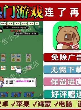连了再连免广告版本 抖音休闲解压手机小游戏 安卓苹果鸿蒙无广告