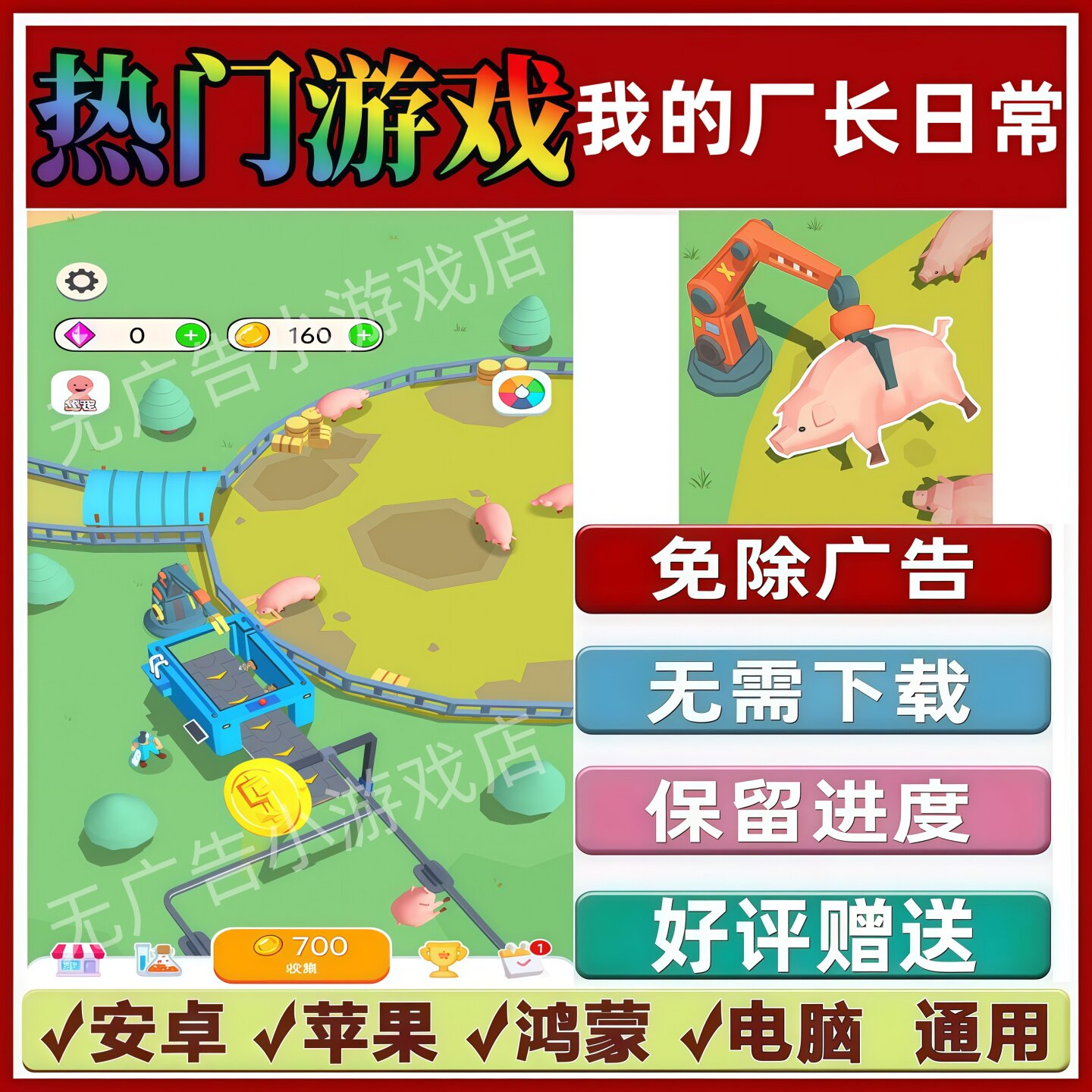 我的厂长日常免广告版本 休闲解压手机小游戏 安卓苹果鸿蒙无广告