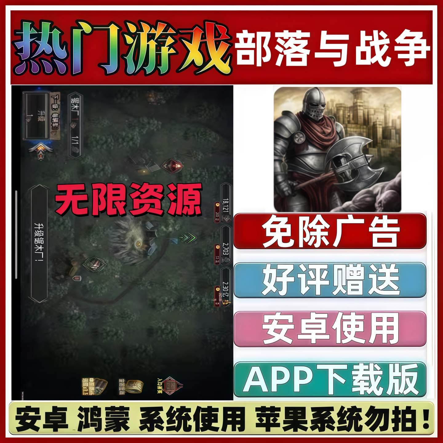 部落与战争/30秒求生模拟/兵人战争模拟免广告APP小游戏无限资源