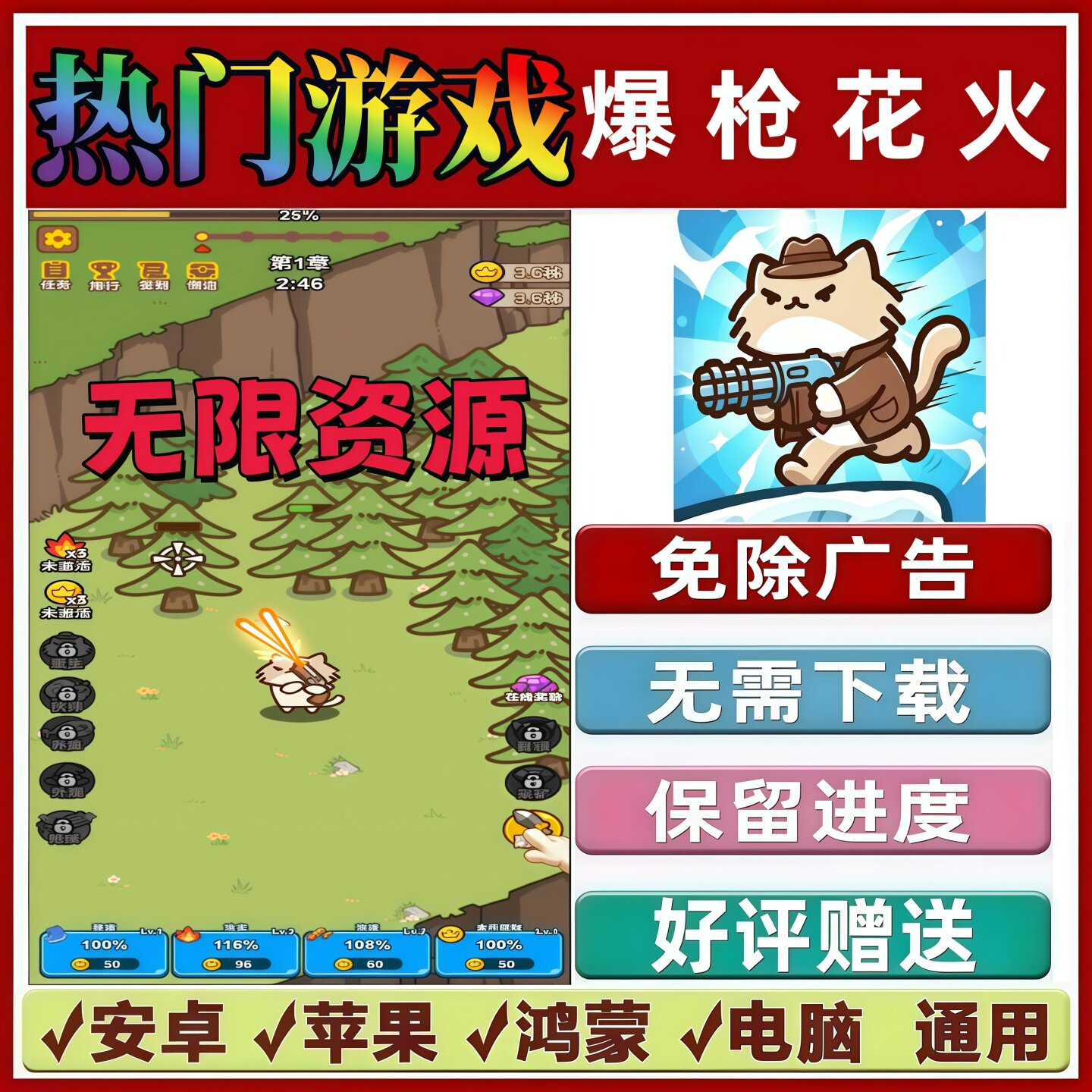 爆枪花火免广告版本 无限资源休闲手机小游戏 安卓苹果鸿蒙无广告