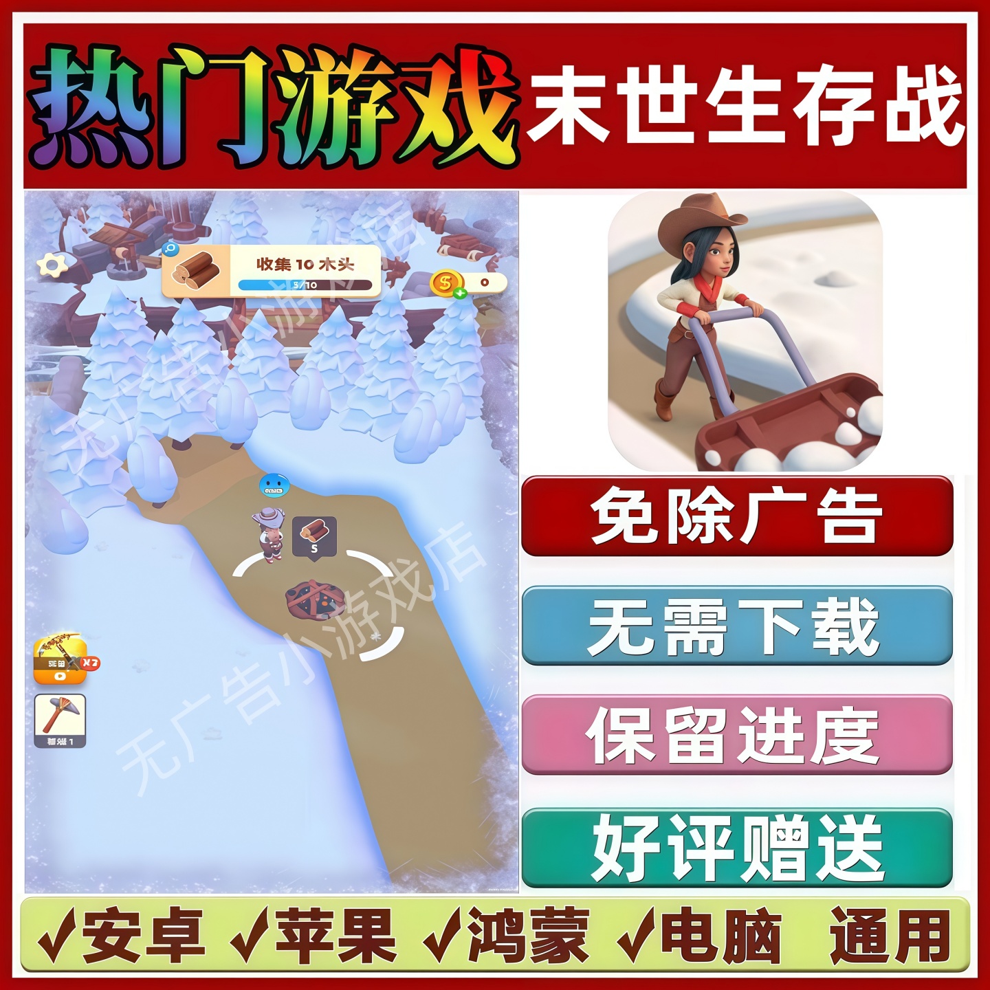 末世生存战免广告版本抖音休闲解压手机小游戏安卓苹果鸿蒙无广告