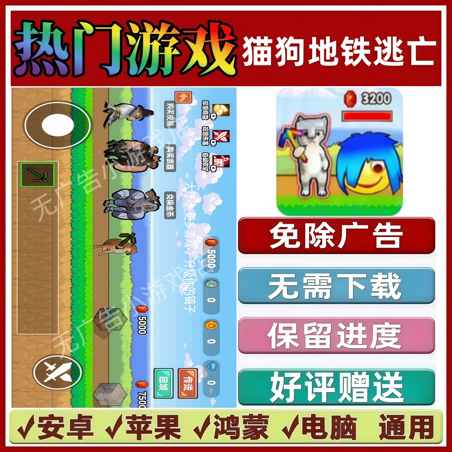 猫狗地铁逃亡免广告版本 抖音解压手机小游戏 安卓苹果鸿蒙无广告