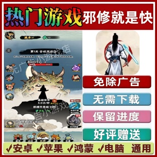 邪修就是快/点点修仙传/无尽升仙传免广告版 抖音小游戏 安卓苹果