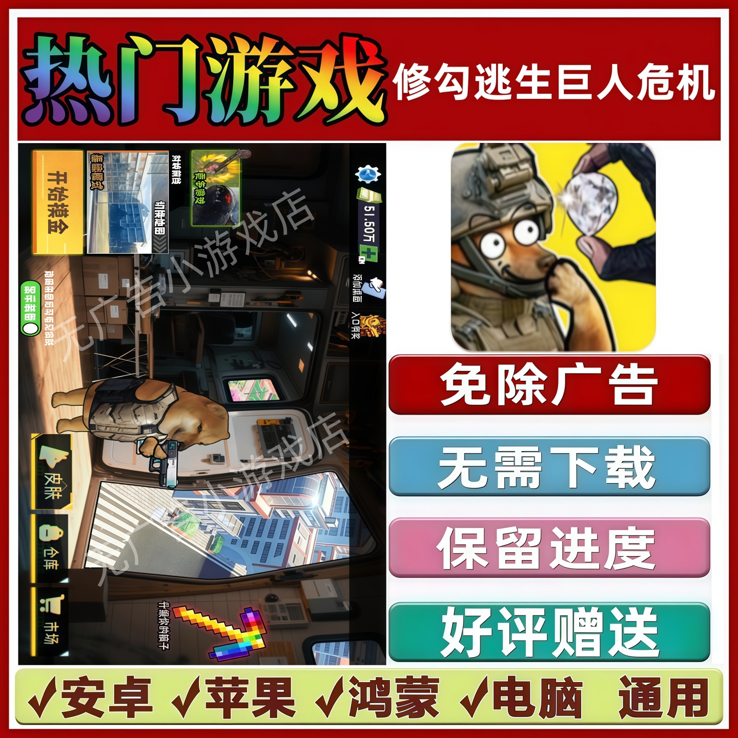 修勾逃生巨人危机免广告版本 抖音手机小游戏 安卓苹果鸿蒙无广告