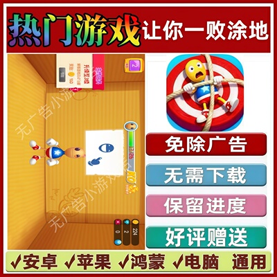 让你一败涂地免广告版本 抖音热门手机小游戏 安卓苹果鸿蒙无广告