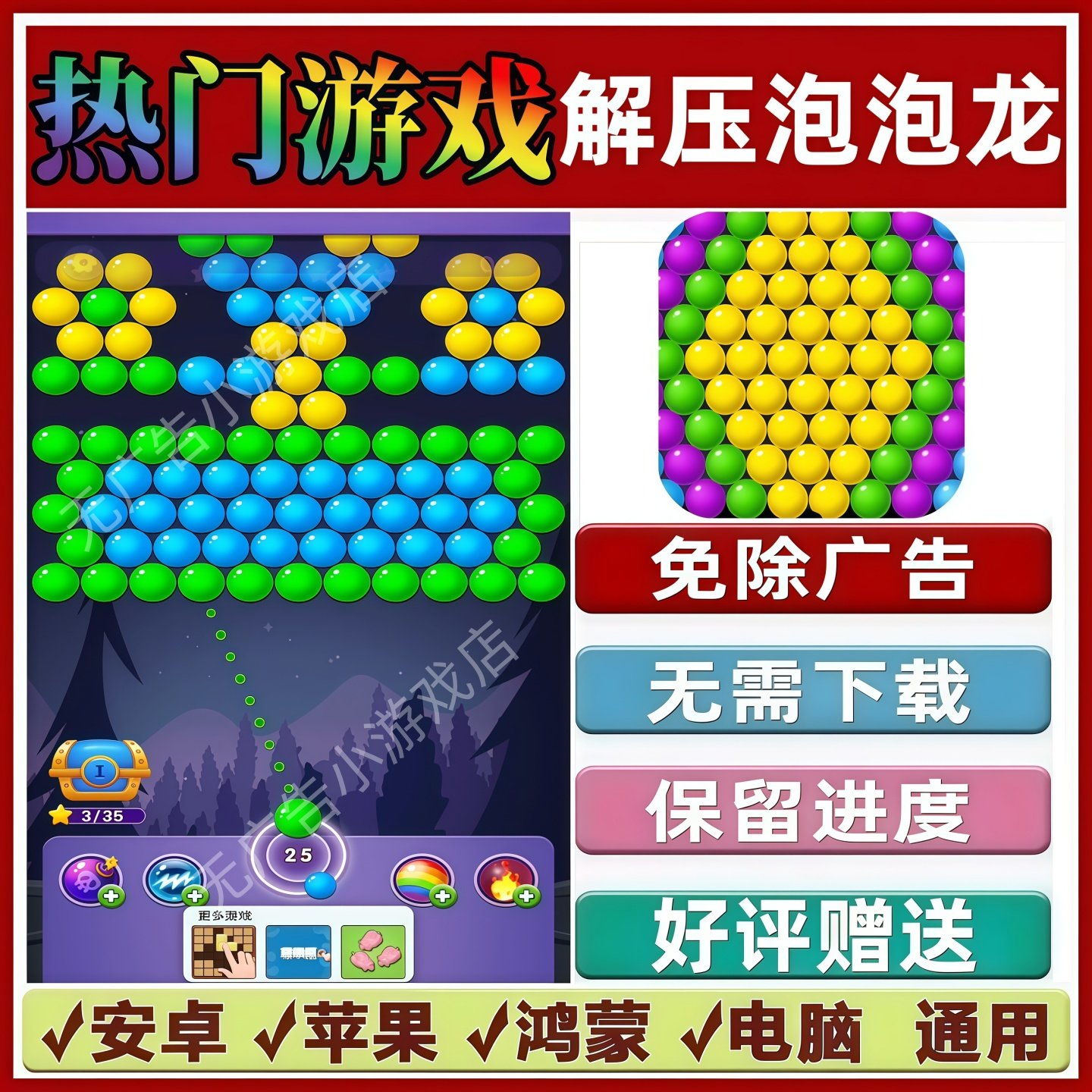 解压泡泡龙免广告版本抖音热门手机小游戏支持安卓苹果鸿蒙无广告
