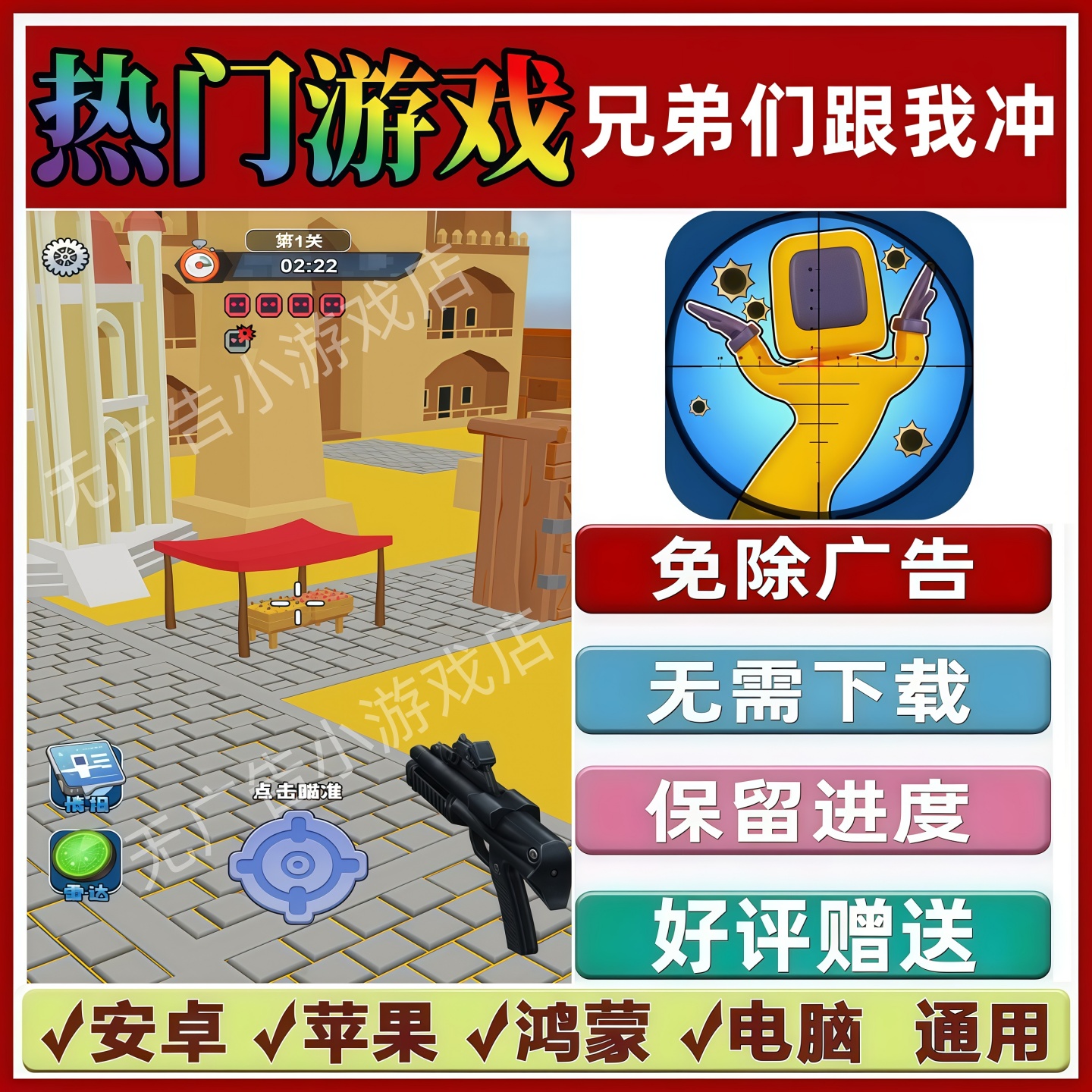 兄弟们跟我冲免广告版本 抖音解压手机小游戏 安卓苹果鸿蒙无广告