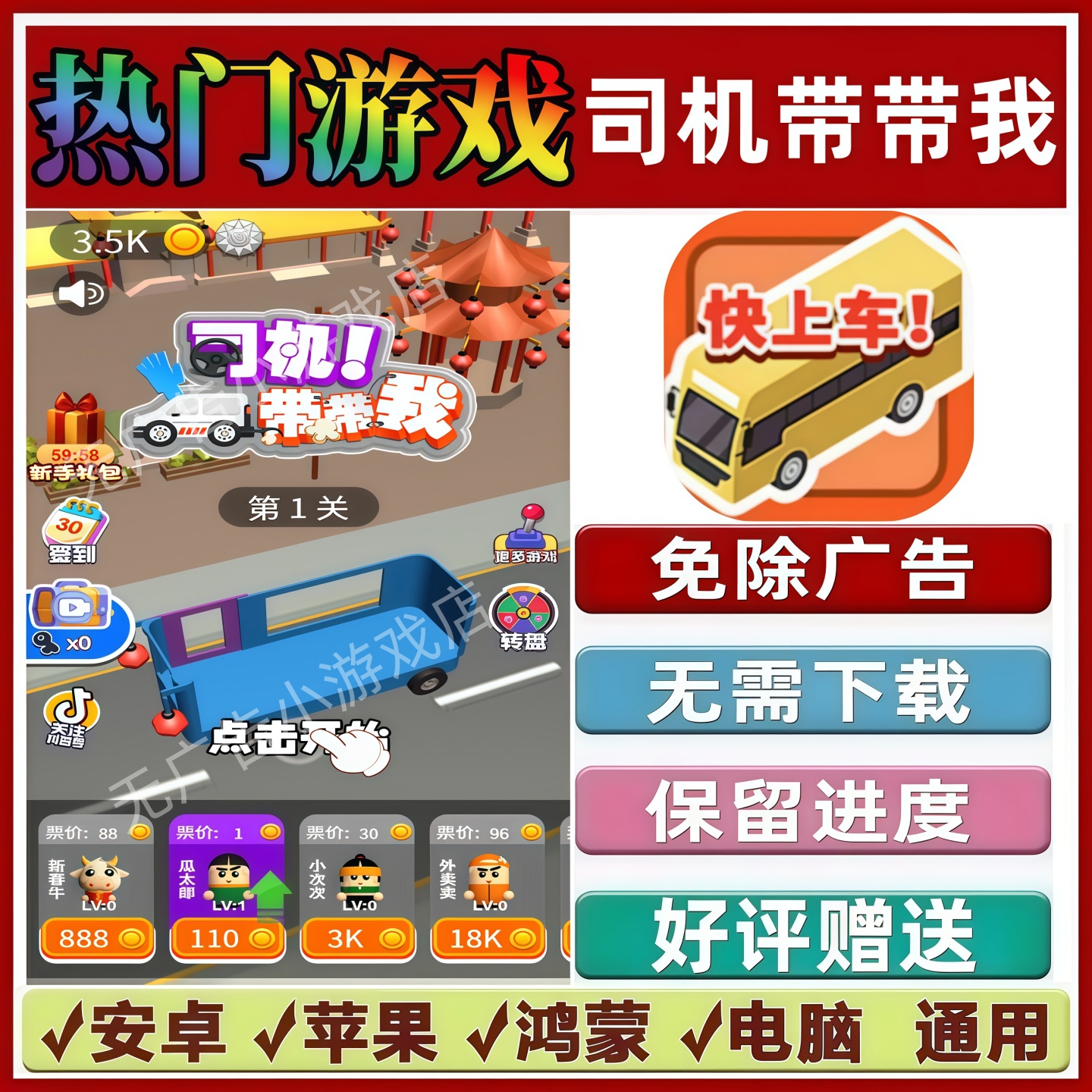 司机带带我免广告版本抖音热门解压手机小游戏安卓苹果鸿蒙无广告