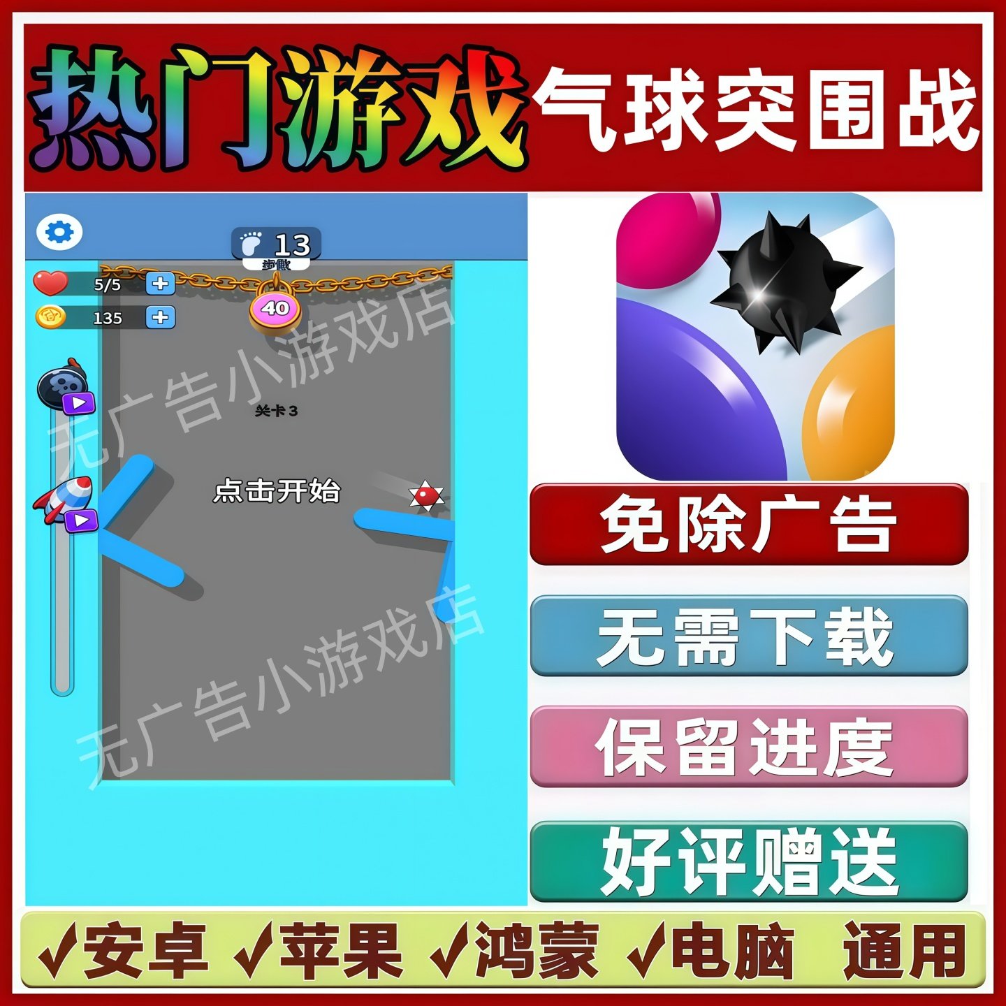 气球突围战免广告版本抖音休闲解压手机小游戏安卓苹果鸿蒙无广告