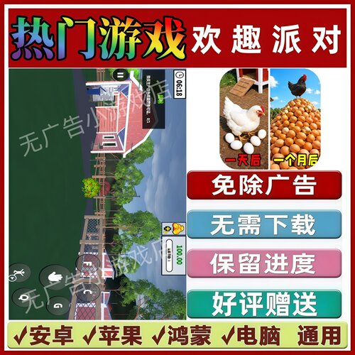 欢趣派对/约翰的农场模拟免广告版 抖音小游戏安卓苹果鸿蒙无广告