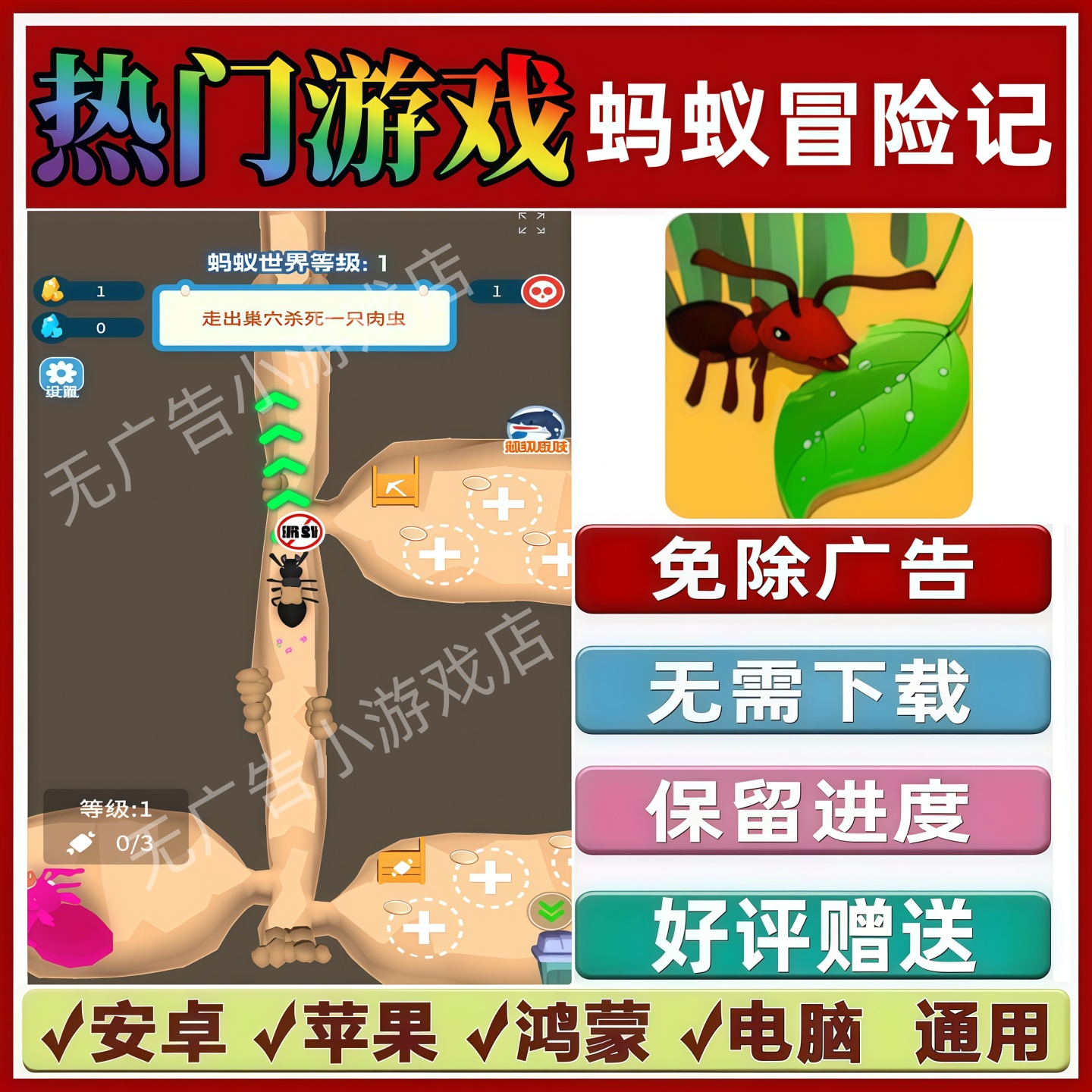 蚂蚁冒险记/掘地求生记免广告版本 抖音小游戏安卓苹果鸿蒙无广告
