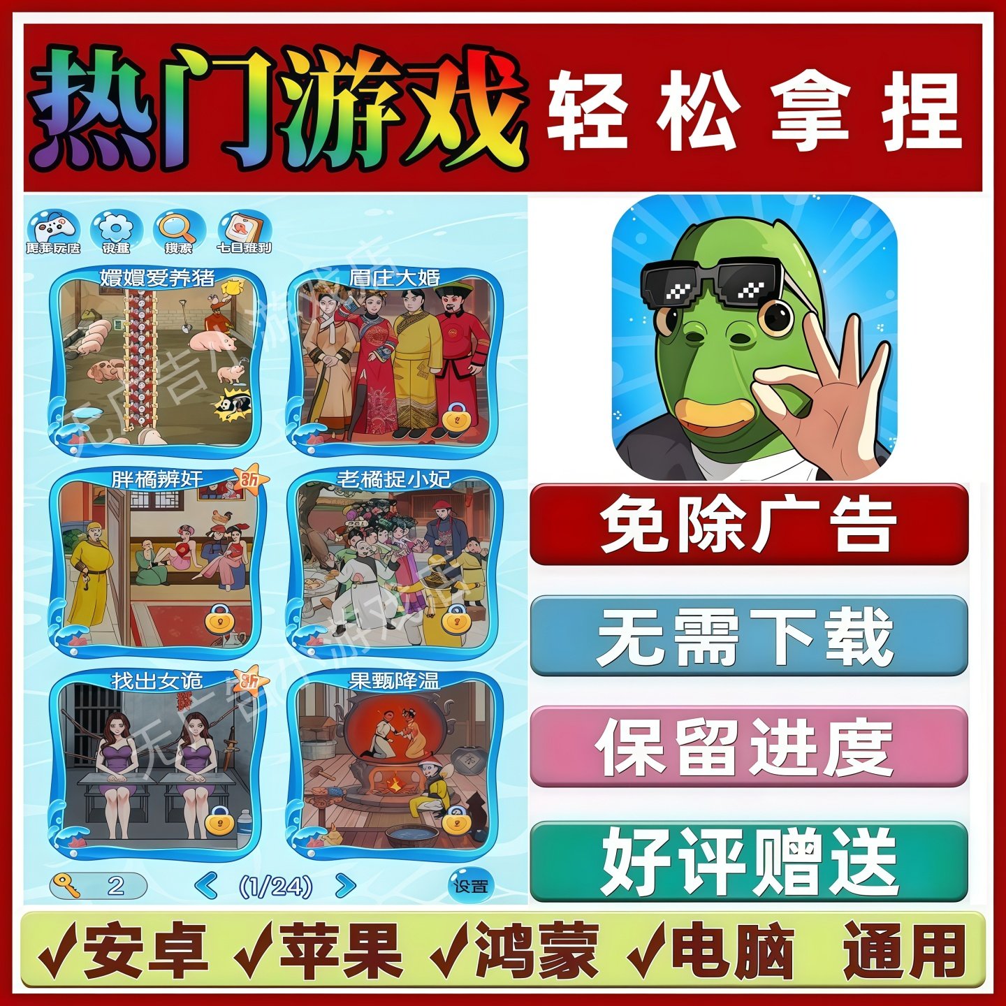 轻松拿捏免广告版本 抖音热门解压手机小游戏 安卓苹果鸿蒙无广告