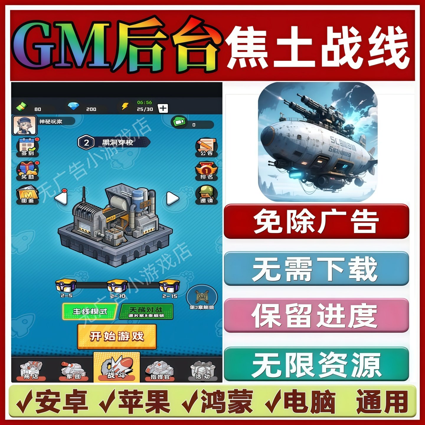 焦土战线/就地发育免广告版本 GM无限资源抖音手机小游戏安卓苹果,电玩/配件/游戏/攻略,STEAM,淘宝优惠券,粉丝福利购,淘宝优惠卷