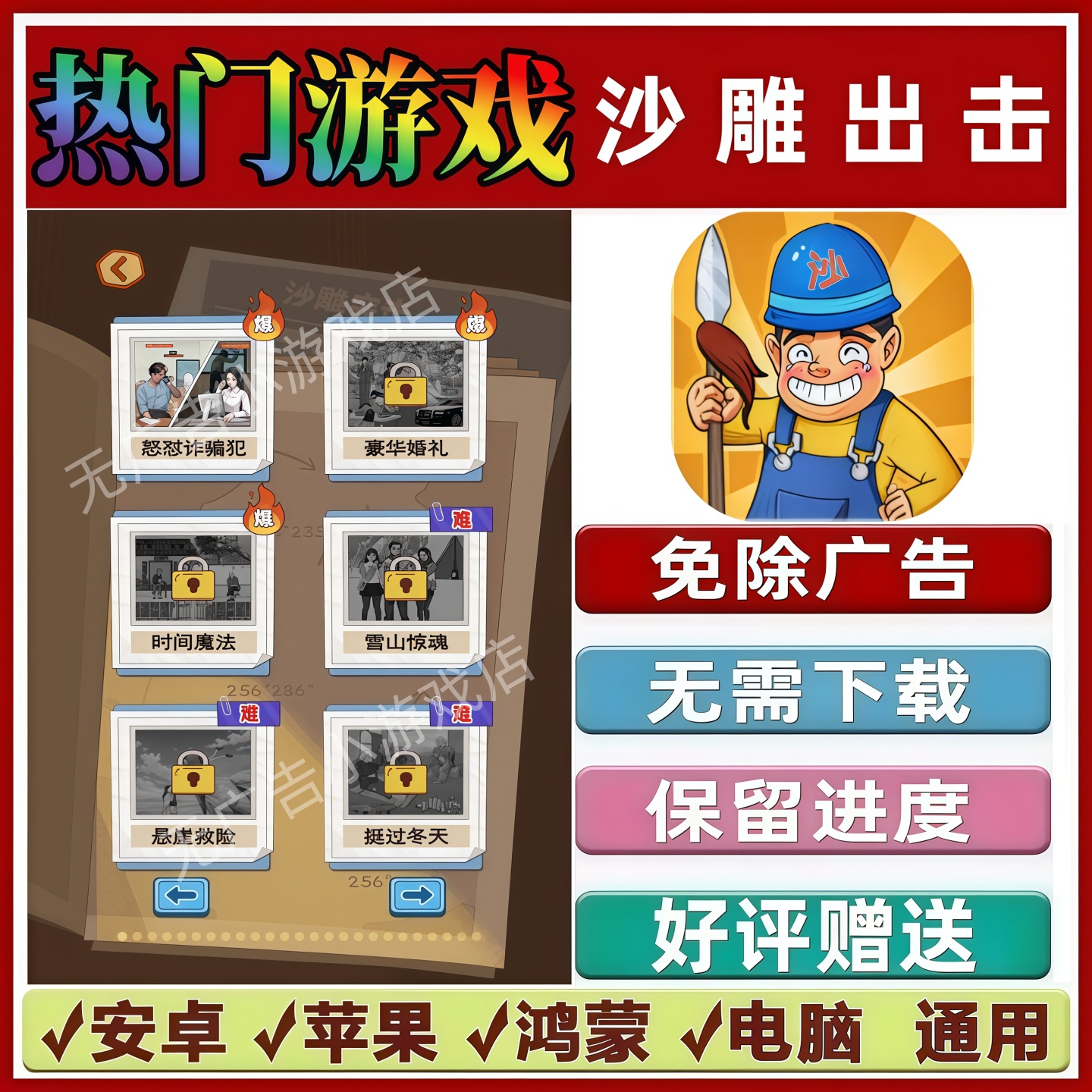沙雕出击免广告版本 抖音休闲解压手机小游戏 安卓苹果鸿蒙无广告