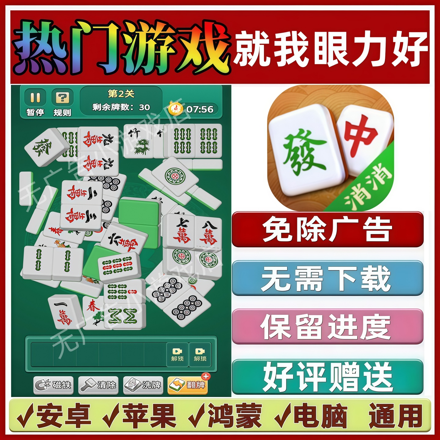 就我眼力好免广告版本抖音热门解压手机小游戏安卓苹果鸿蒙无广告