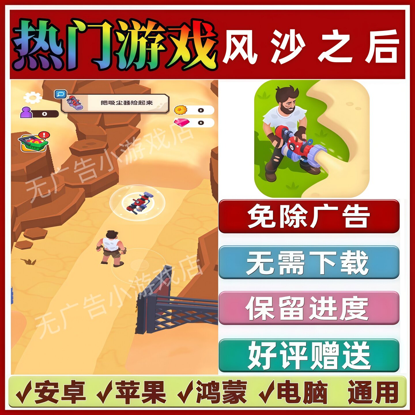 风沙之后免广告版本 抖音休闲解压手机小游戏 安卓苹果鸿蒙无广告