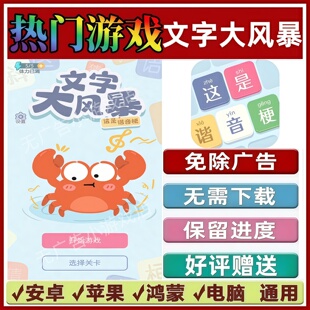 文字大风暴免广告版本抖音休闲解压手机小游戏安卓苹果鸿蒙无广告