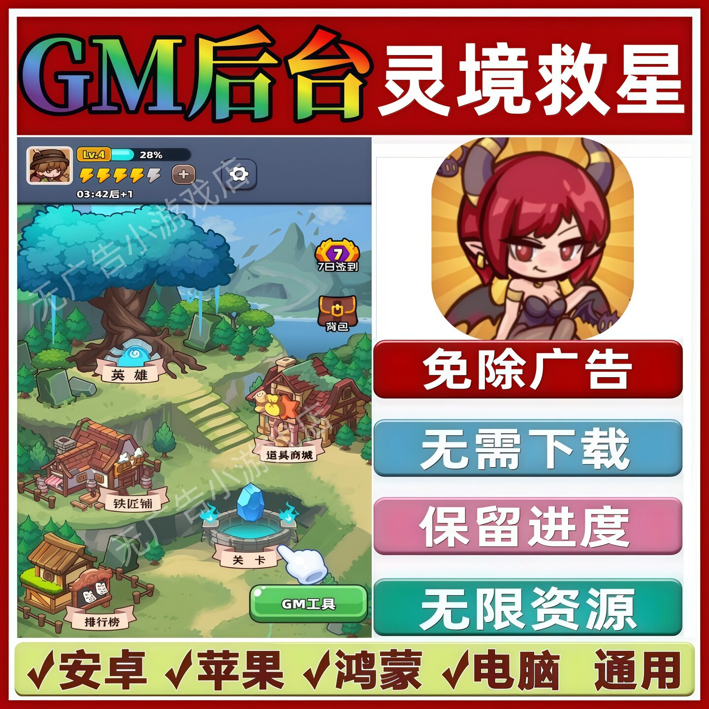 灵境救星免广告版本 GM无限资源 抖音手机小游戏 安卓苹果ios鸿蒙图片