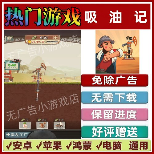 吸油记 免广告版本 抖音休闲解压手机小游戏 安卓苹果鸿蒙 无广告