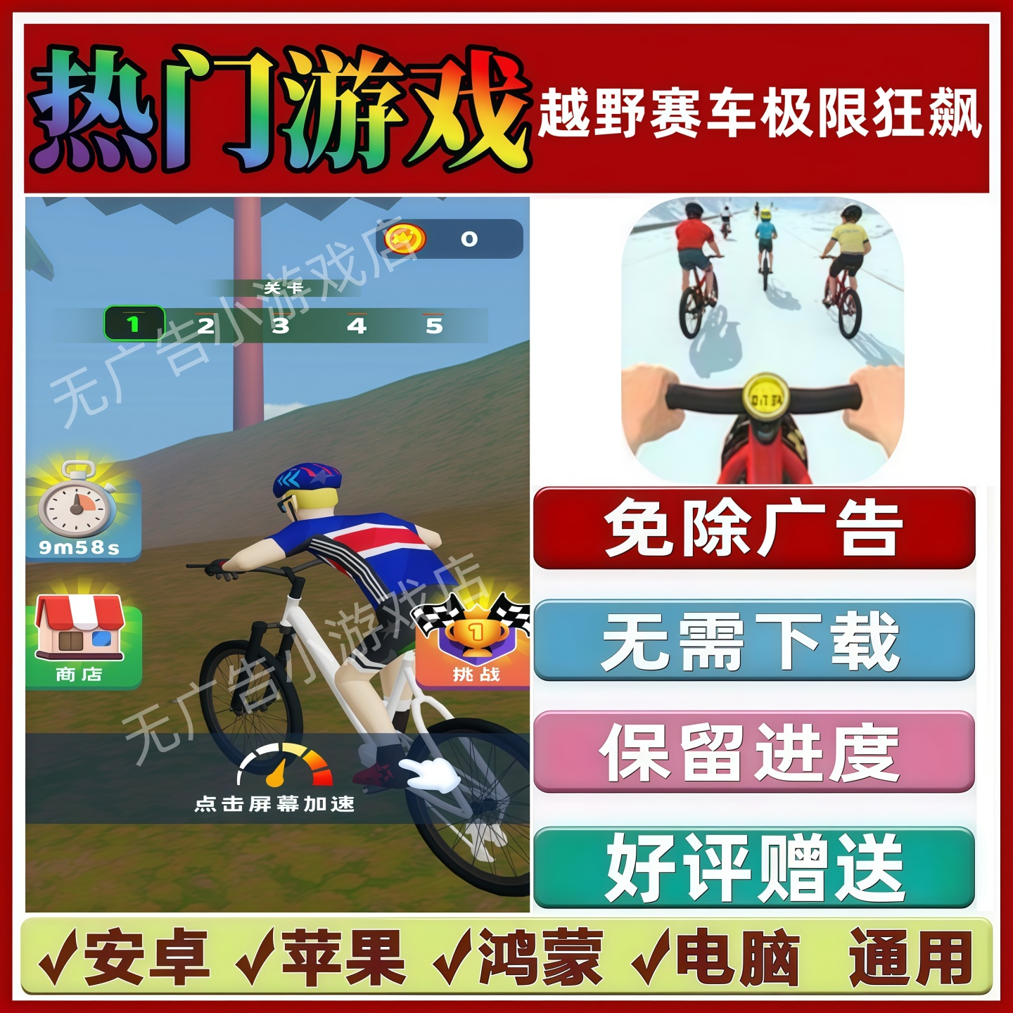 越野赛车极限狂飙免广告版本 抖音手机小游戏 安卓苹果鸿蒙无广告