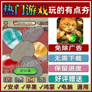 玩的有点夯免广告版本抖音休闲解压手机小游戏安卓苹果鸿蒙无广告