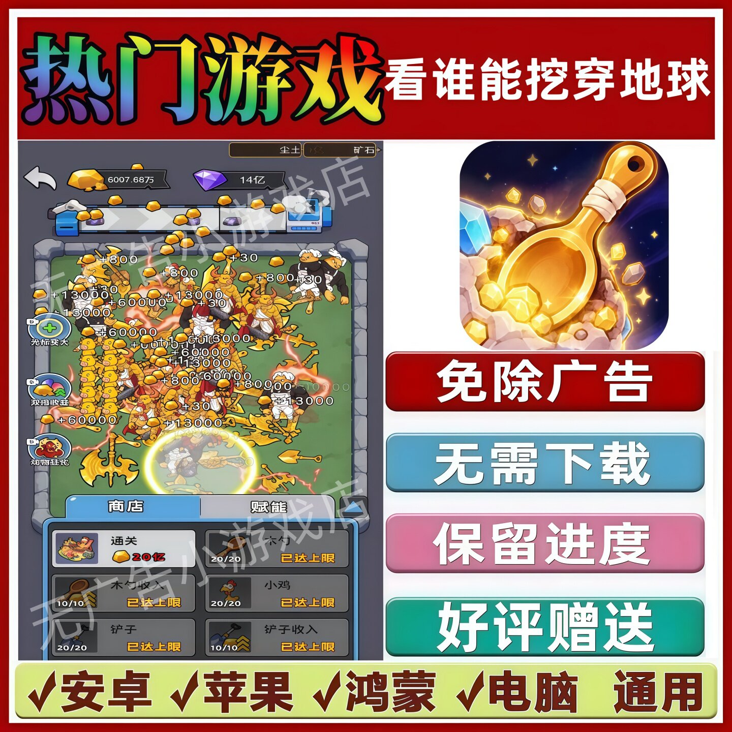 看谁能挖穿地球免广告版本休闲解压手机小游戏安卓苹果鸿蒙无广告
