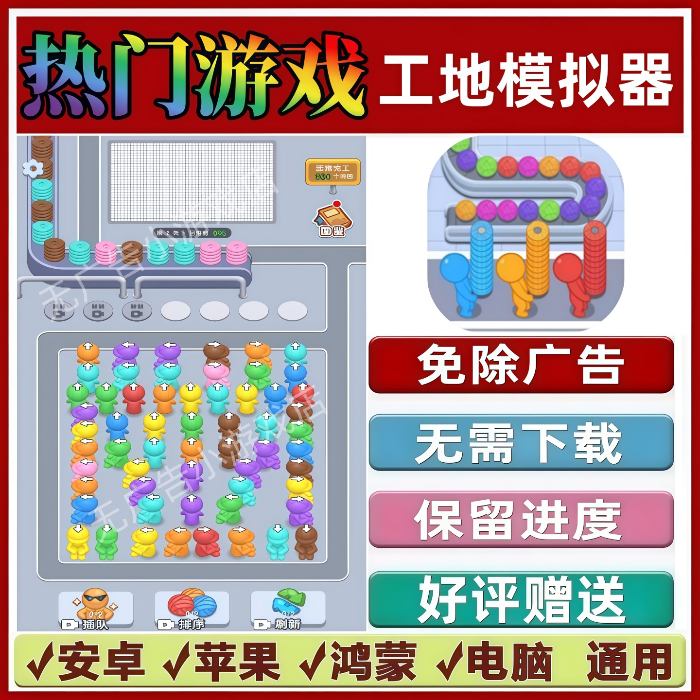 工地模拟器免广告版本抖音热门解压手机小游戏安卓苹果鸿蒙无广告