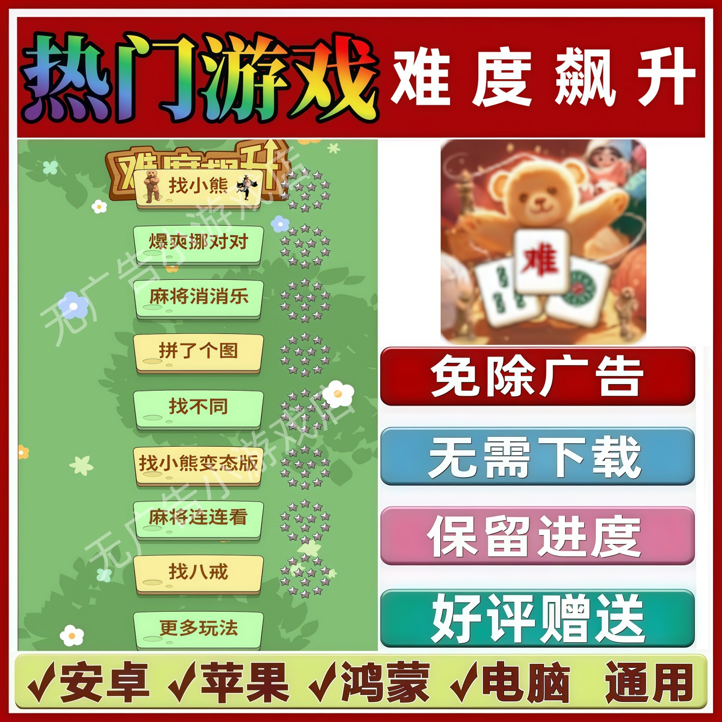 难度飙升免广告版本 抖音休闲解压手机小游戏 安卓苹果鸿蒙无广告