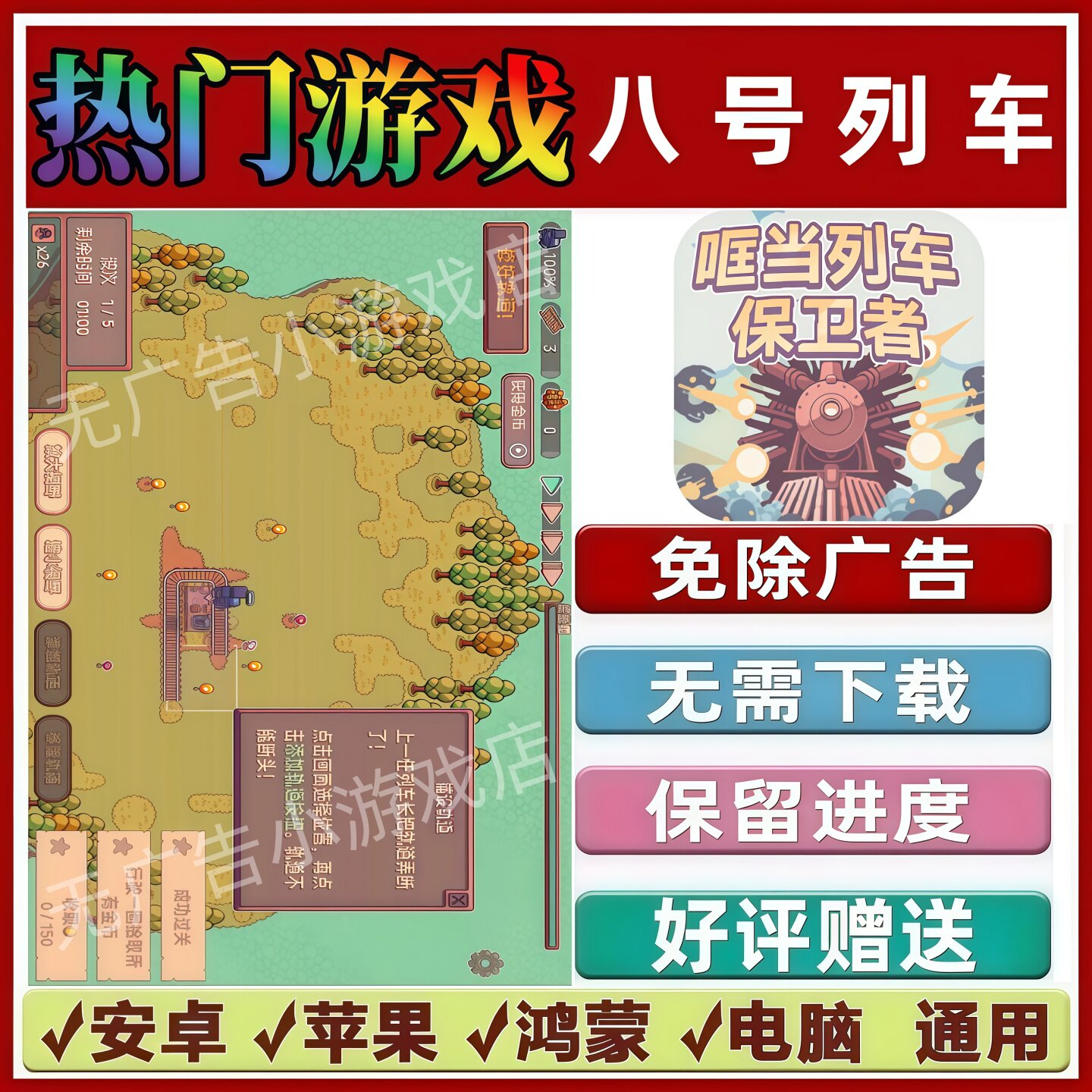 八号列车免广告版本 抖音休闲解压手机小游戏 安卓苹果鸿蒙无广告