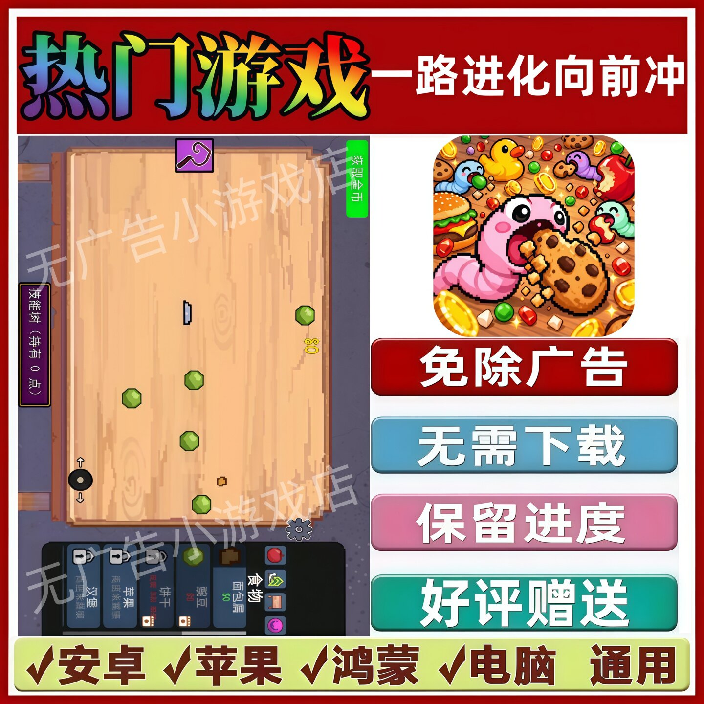 一路进化向前冲免广告版本休闲解压手机小游戏安卓苹果鸿蒙无广告