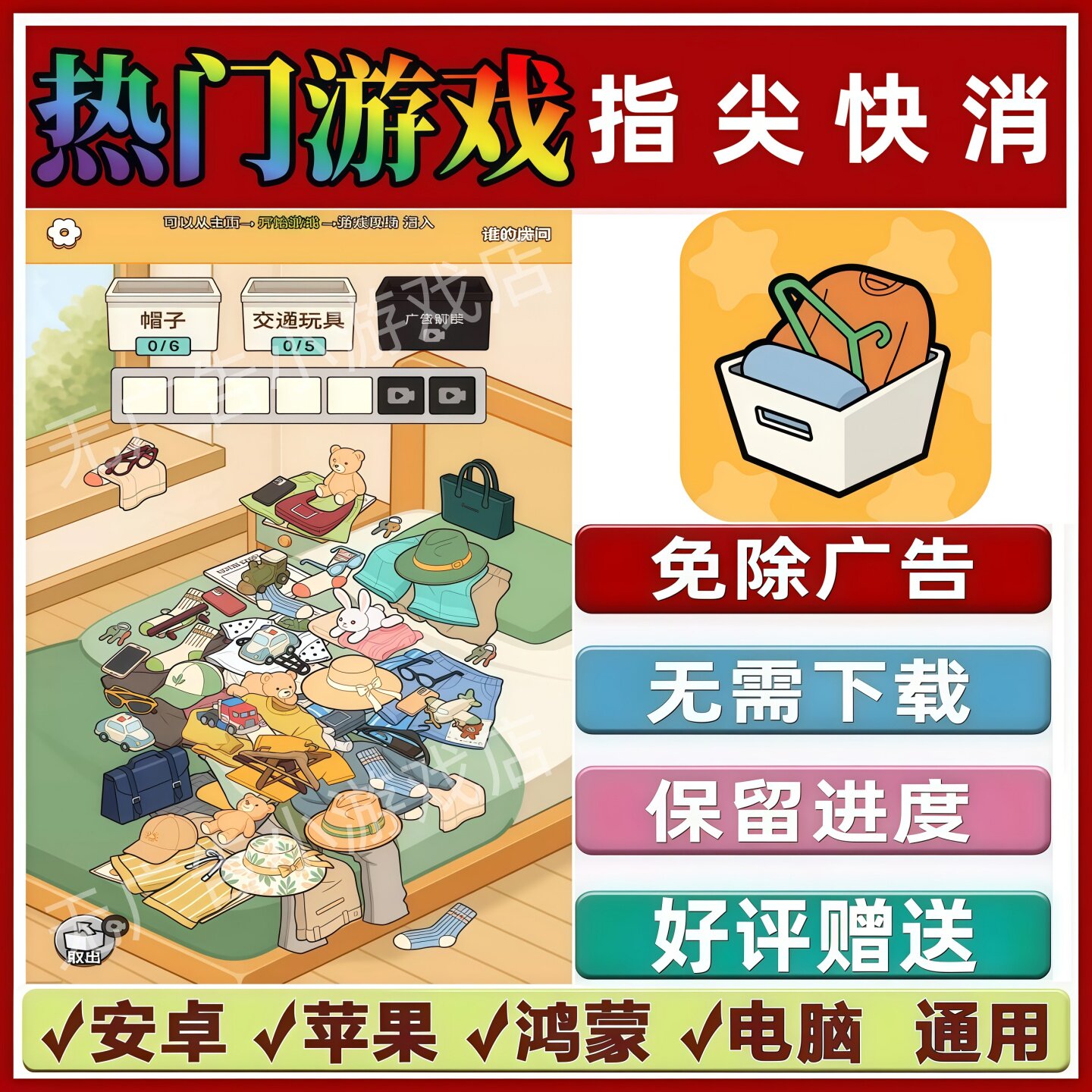 指尖快消/我来养你免广告版本 抖音手机小游戏安卓苹果鸿蒙无广告