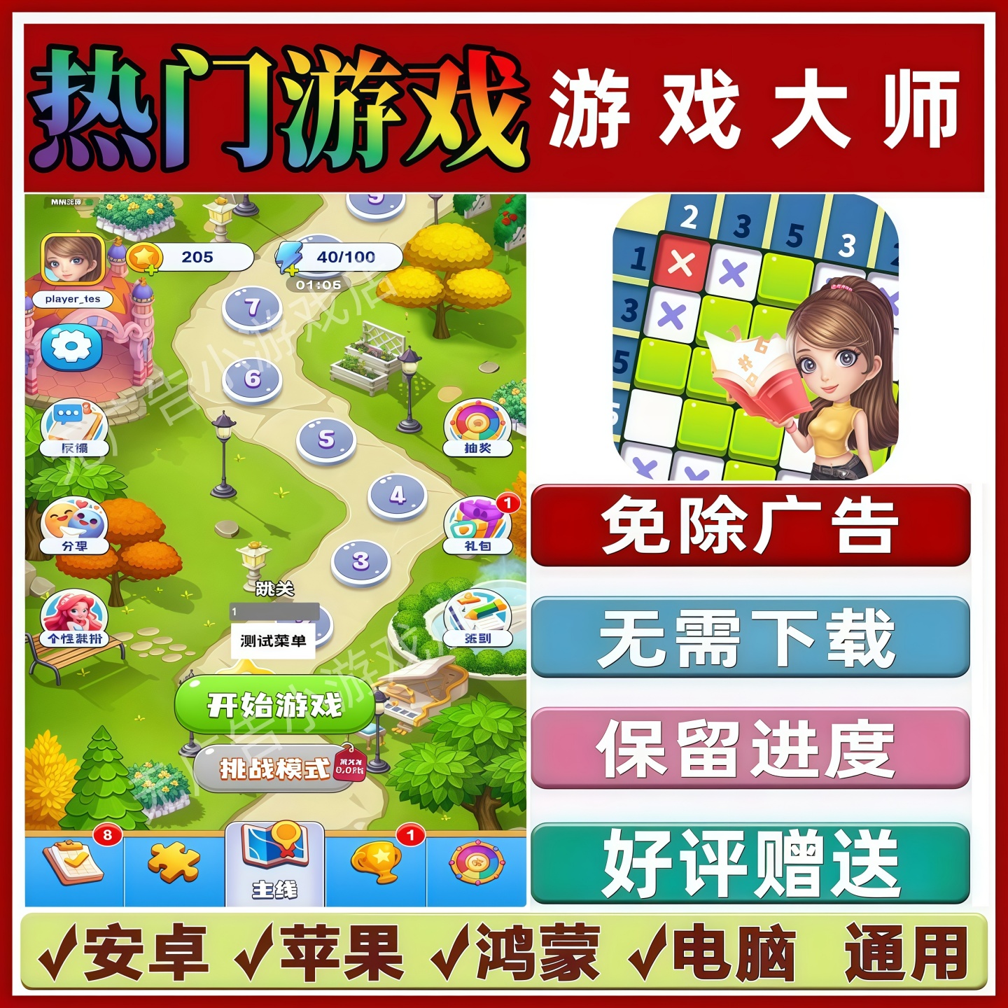 游戏大师免广告版本 抖音热门解压手机小游戏 安卓苹果鸿蒙无广告