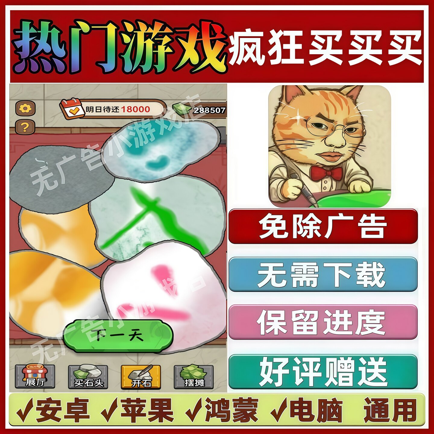 疯狂买买买免广告版本抖音休闲解压手机小游戏安卓苹果鸿蒙无广告