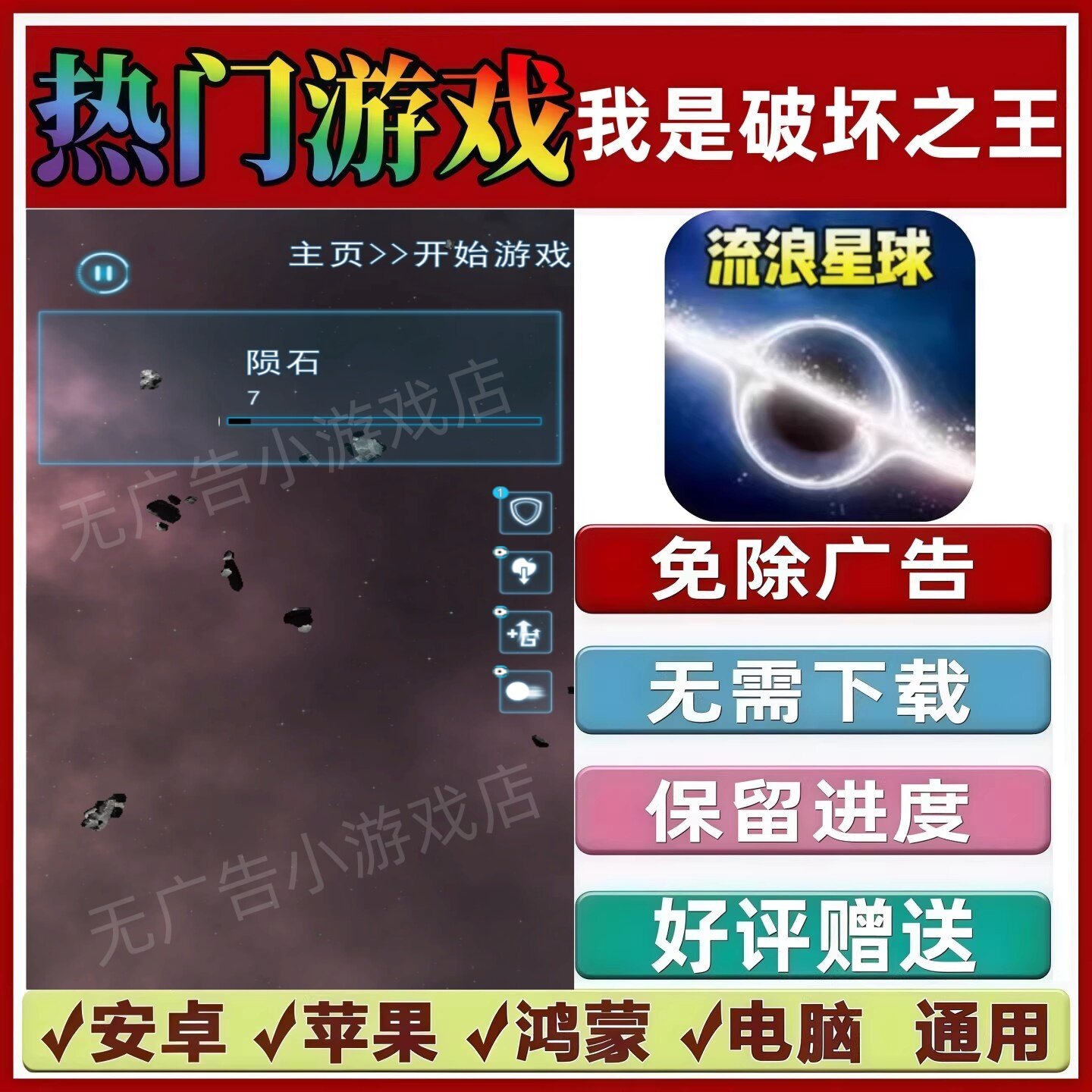 我是破坏之王/我是破坏王免广告版 抖音手机小游戏安卓苹果无广告