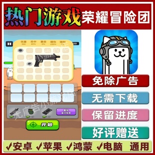 荣耀冒险团免广告版本抖音休闲解压手机小游戏安卓苹果鸿蒙无广告