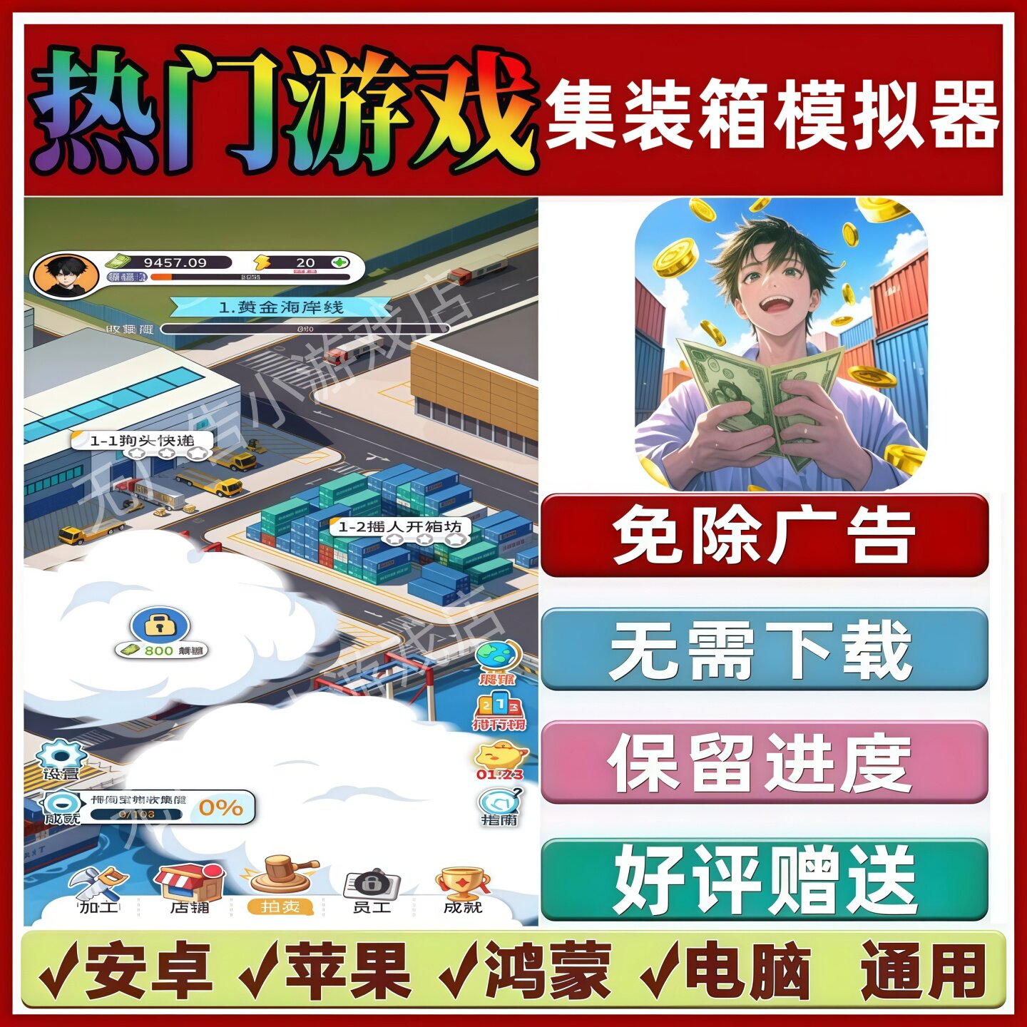 集装箱模拟器免广告版本 抖音休闲手机小游戏 安卓苹果鸿蒙无广告