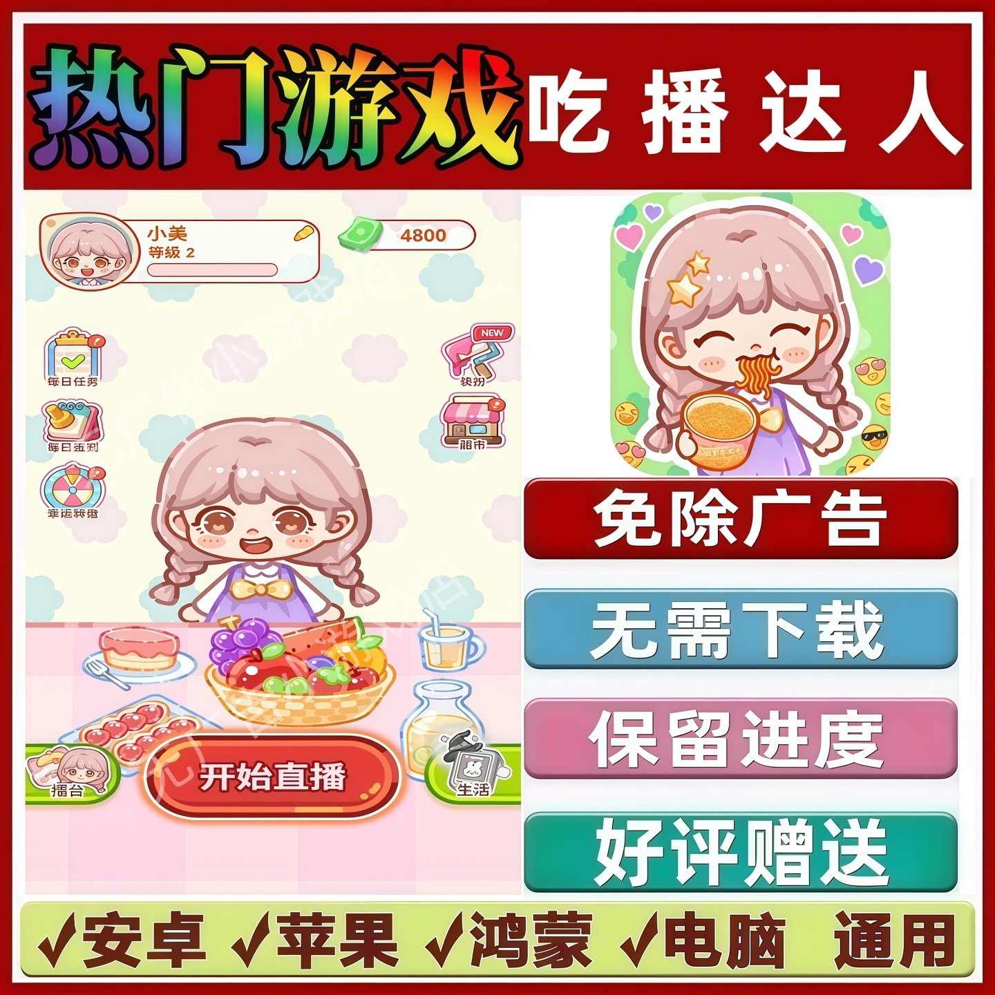 吃播达人免广告版本 抖音热门解压手机小游戏 安卓苹果鸿蒙无广告