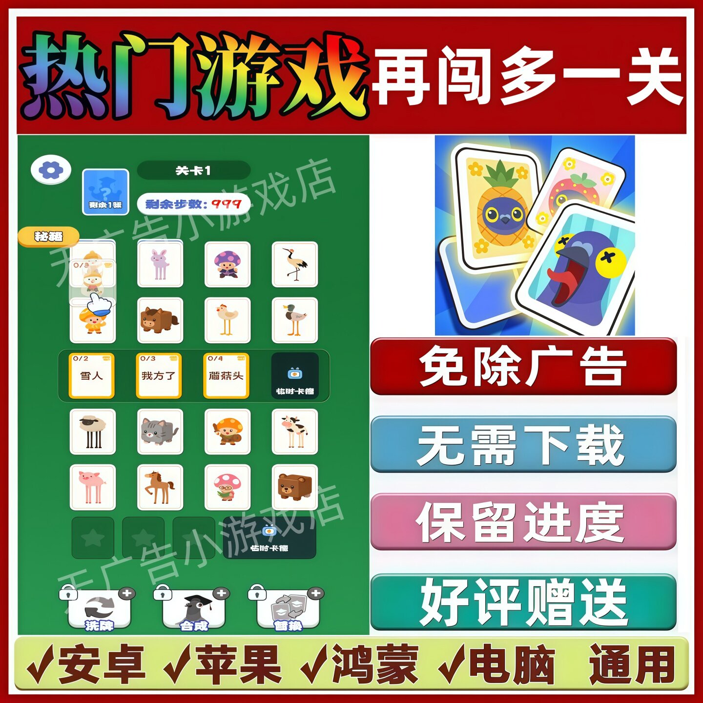 再闯多一关免广告版本抖音休闲解压手机小游戏安卓苹果鸿蒙无广告
