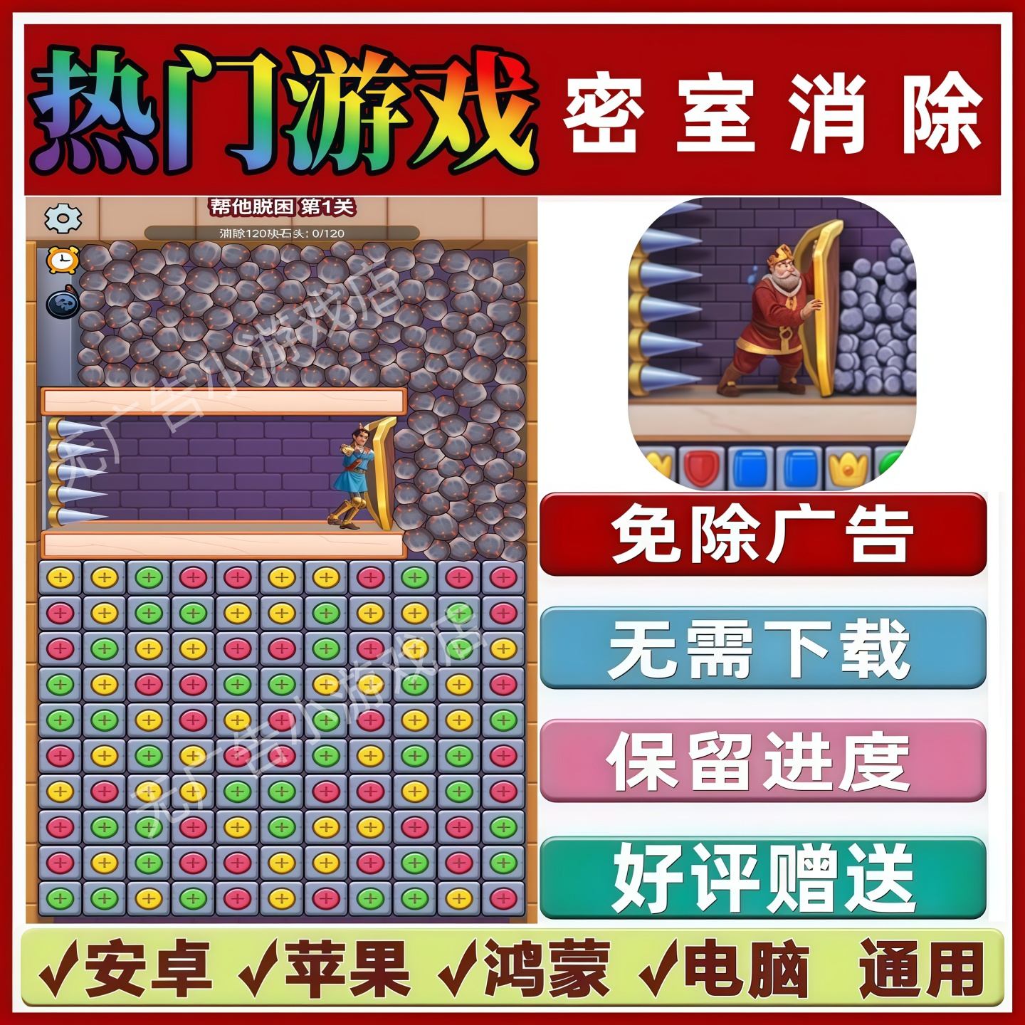 密室消除免广告版本 抖音热门解压手机小游戏 安卓苹果鸿蒙无广告