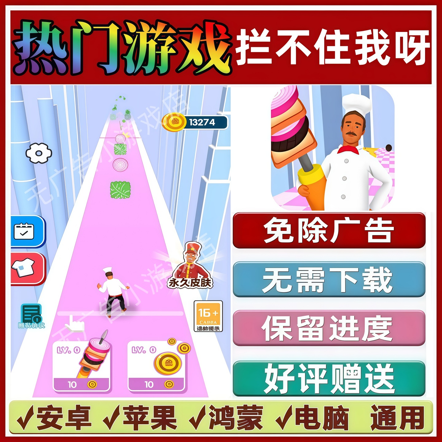 拦不住我呀免广告版本抖音休闲解压手机小游戏安卓苹果鸿蒙无广告